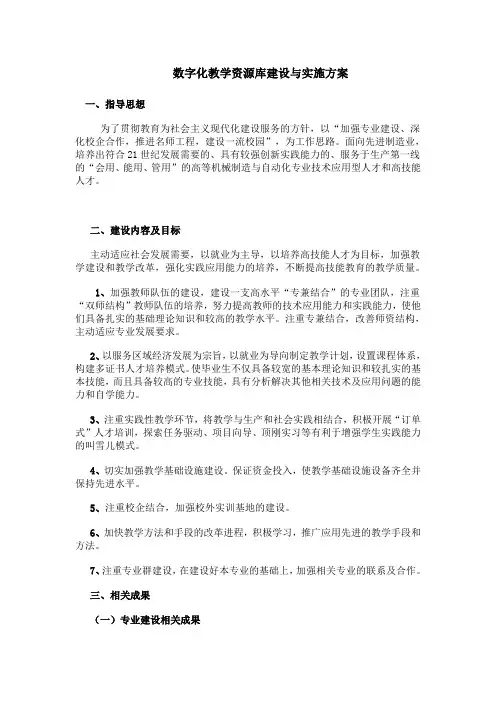 数字化教学资源库建设与实施方案