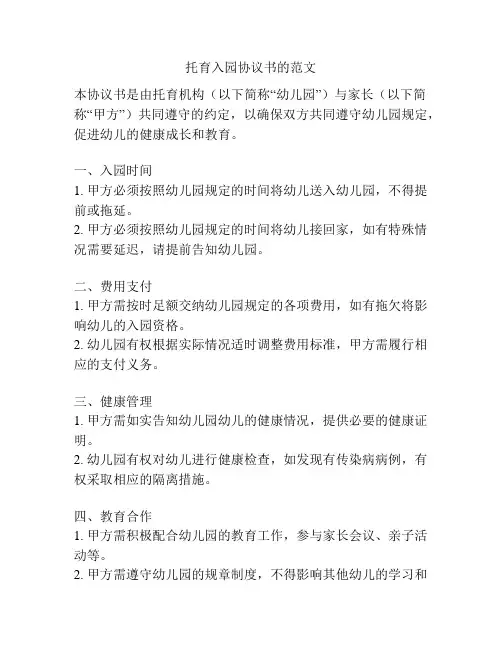 托育入园协议书的范文