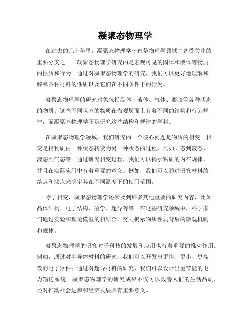 凝聚态物理学