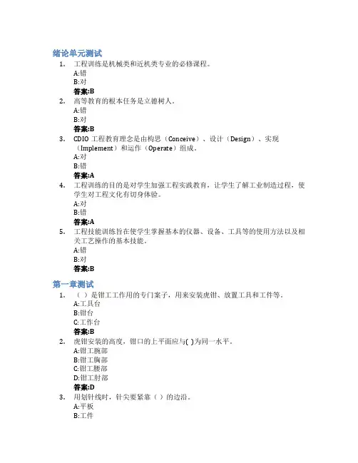 工程训练(山东联盟)智慧树知到答案章节测试2023年菏泽学院