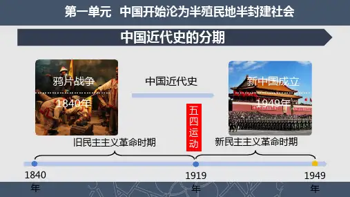 统编版八年级历史上册第1课《鸦片战争》课件