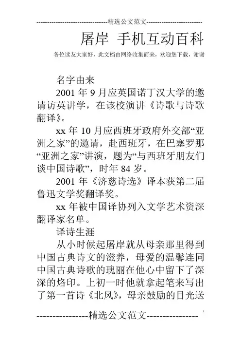 屠岸 手机互动百科