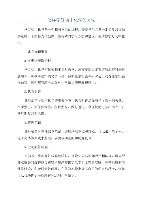 怎样学好初中化学的方法