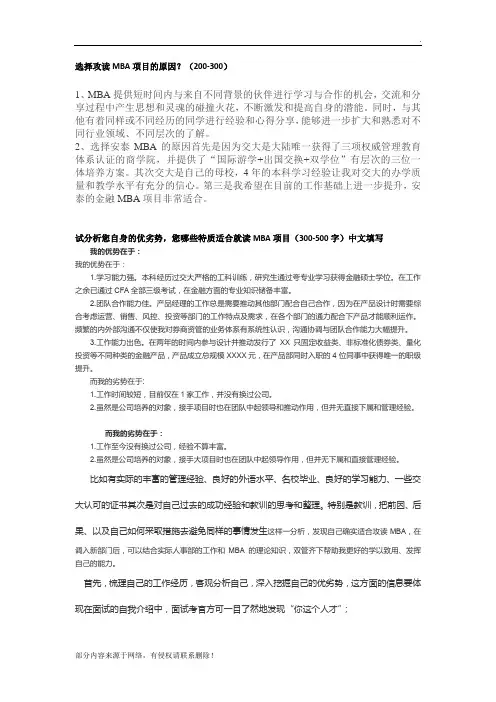 MBA申请(草稿)