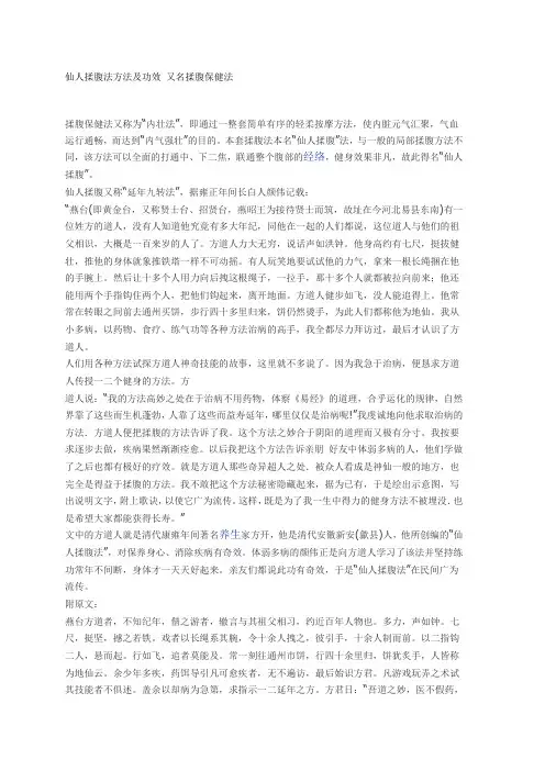 仙人揉腹法