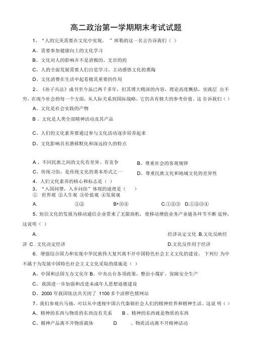 高二政治第一学期期末考试试题