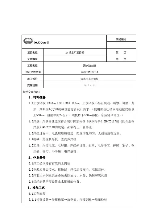 清水池止水钢板技术交底