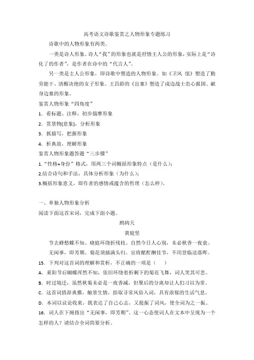 2023届高考语文复习：诗歌鉴赏之人物形象练习题