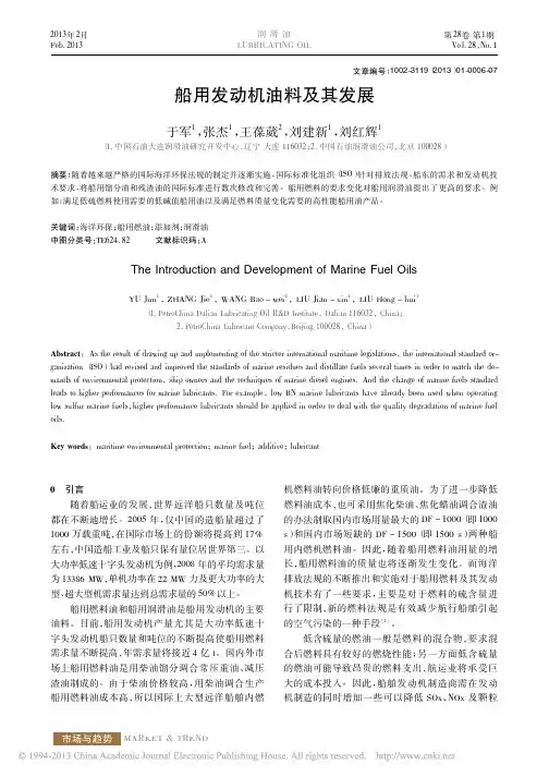 船用发动机油料及其发展_于军