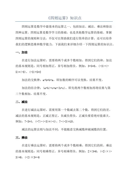 《四则运算》知识点