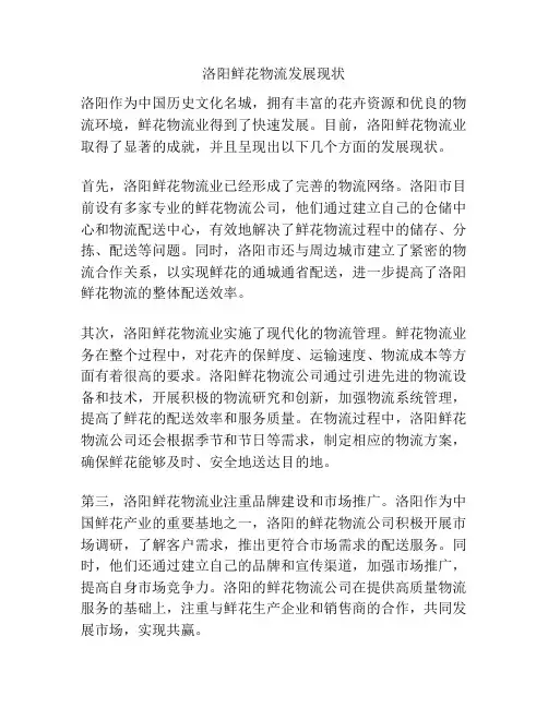 洛阳鲜花物流发展现状