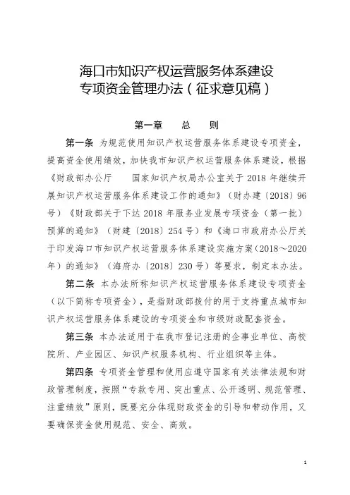 海口市知识产权运营服务体系建设