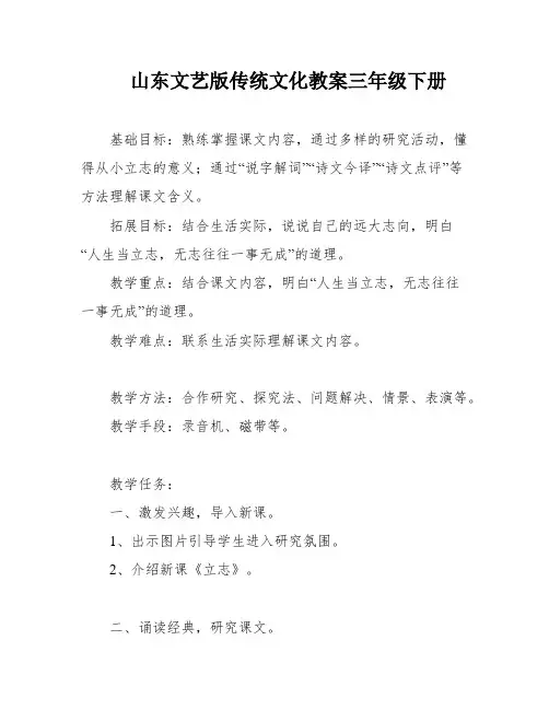 山东文艺版传统文化教案三年级下册