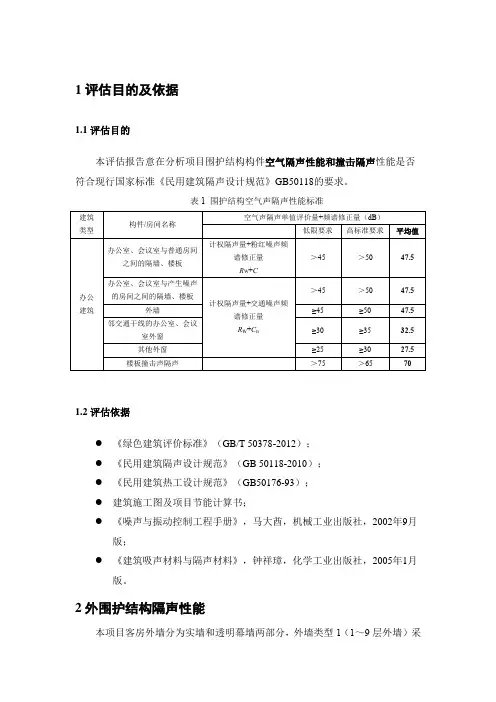 围护结构构件隔声计算分析报告