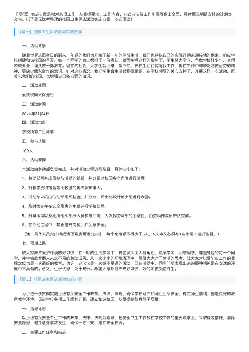 校园卫生保洁活动实施方案
