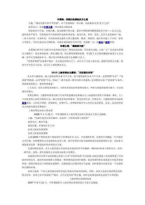 2010年上海世博会各国场馆设计理念介绍