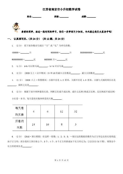 江苏省南京市小升初数学试卷