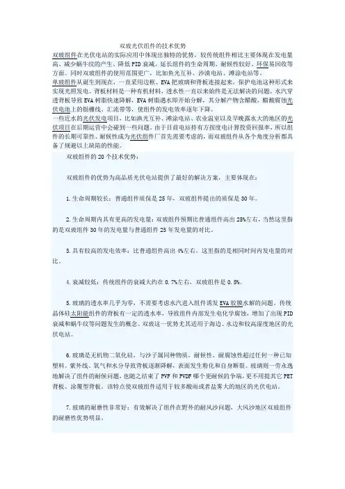 双玻光伏组件的技术优势
