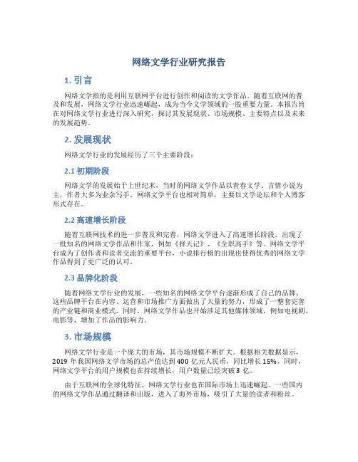 网络文学行业研究报告