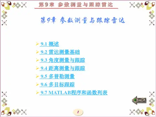 现代雷达系统分析与设计(陈伯孝)第9章