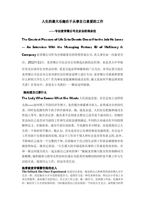人生的最大乐趣在于从事自己喜爱的工作