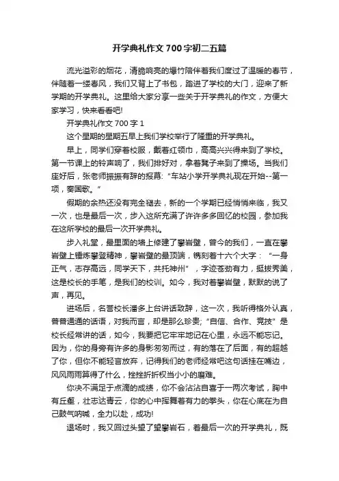 开学典礼作文700字初二五篇