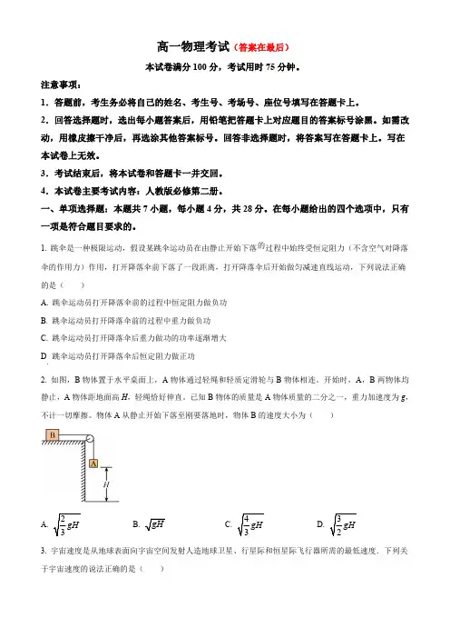 河北省定州市2023-2024学年高一下学期7月期末考试 物理含答案