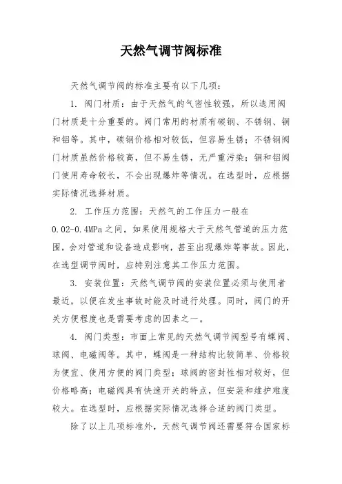 天然气调节阀标准