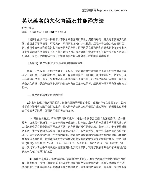 英汉姓名的文化内涵及其翻译方法