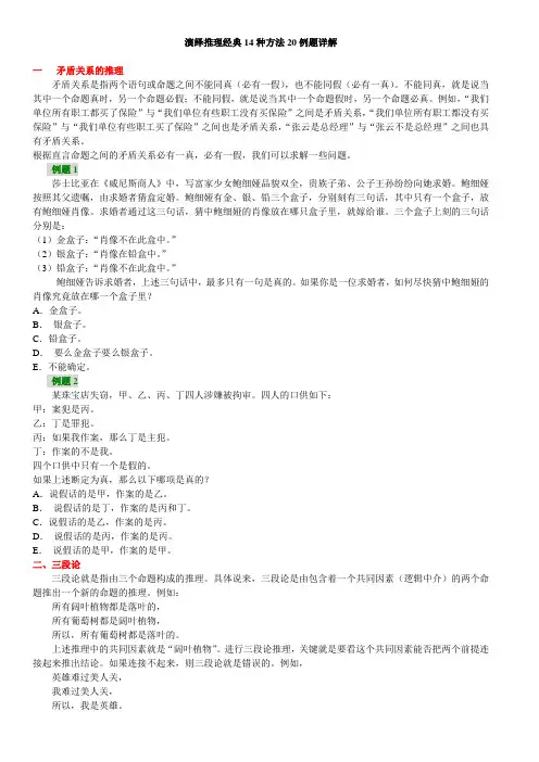 演绎推理经典14种方法20例题详解
