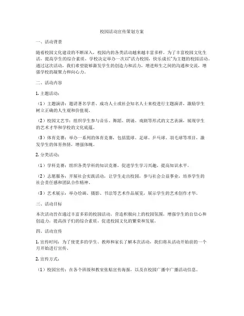 校园活动宣传策划方案