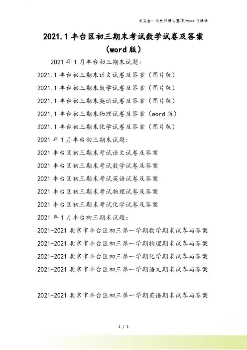 1丰台区初三期末考试数学试卷及答案(word版)