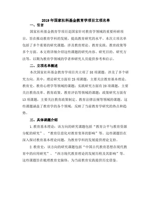 2019年国家社科基金教育学项目立项名单