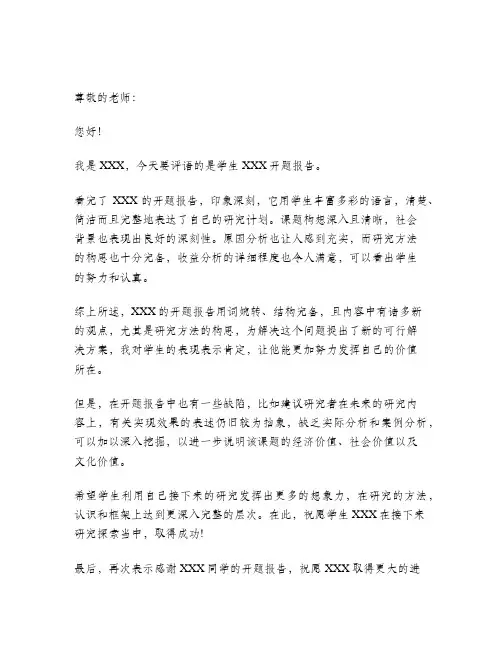 开题报告评语