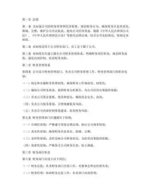 财务管理制度及责任制