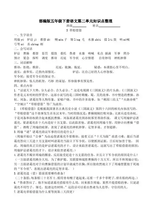 部编版五年级下册语文第二单元知识点整理