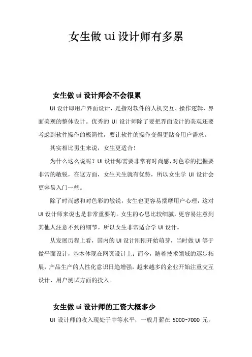 女生做ui设计师有多累