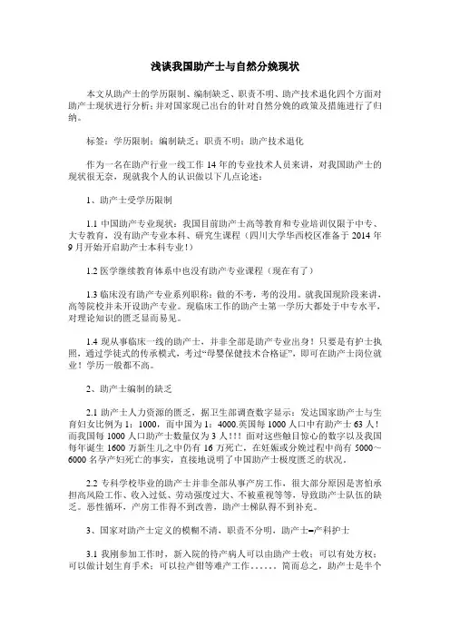浅谈我国助产士与自然分娩现状