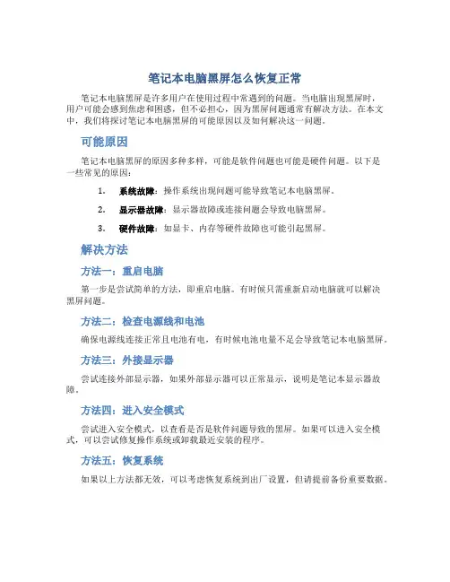 笔记本电脑黑屏怎么恢复正常