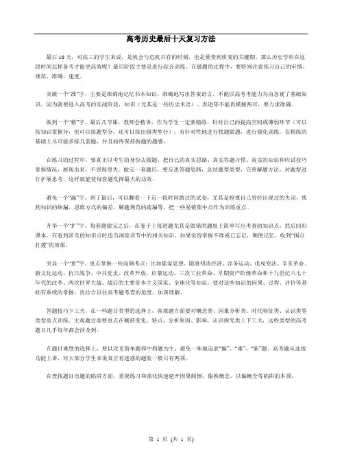 高考历史最后10天提分技巧
