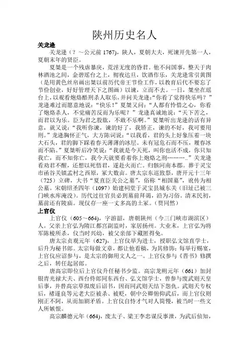 陕州历史名人档