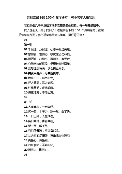 老祖宗留下的100个食疗秘方！对中老年人很实用