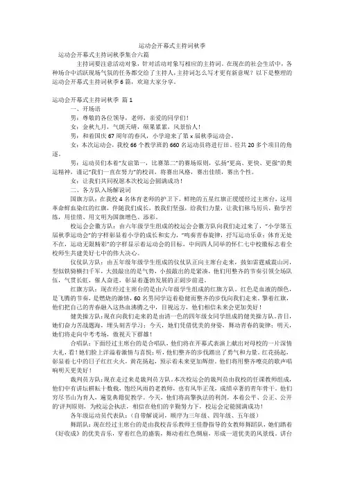 运动会开幕式主持词秋季