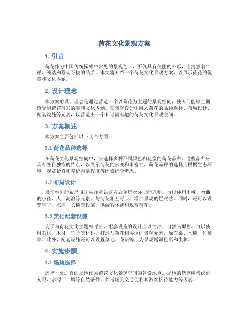 荷花文化景观方案