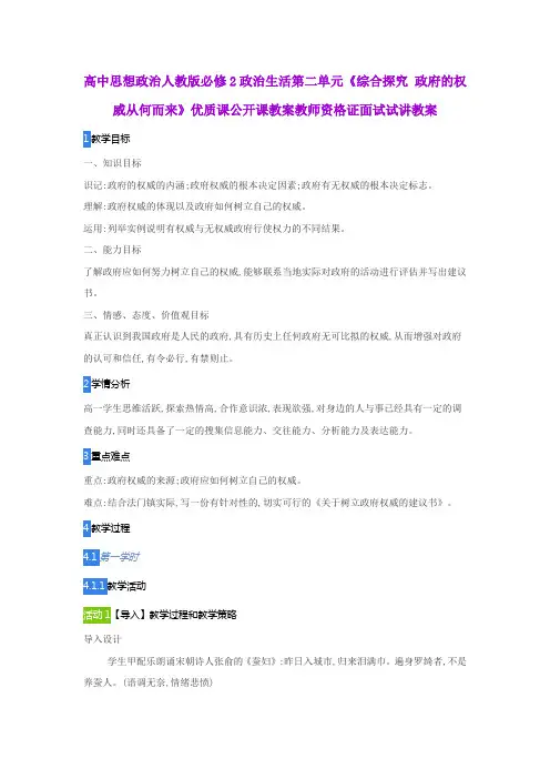 高中思想政治人教版必修2政治生活第二单元《综合探究 政府的权威从何而来》公开课教师资格证面试试讲教案