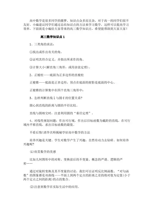 高三数学知识点总结归纳5篇
