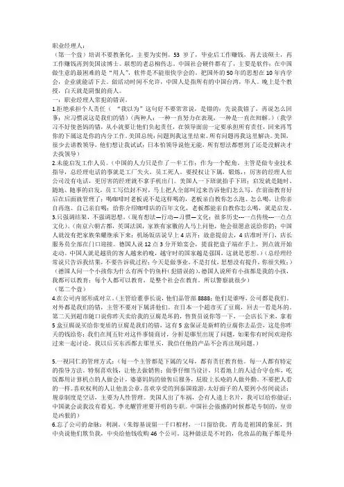 职业经理人(余世维培训视频讲义)