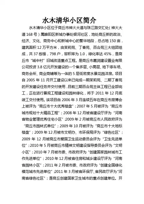 水木清华小区简介