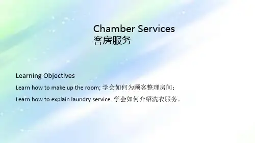 实用酒店英语(第三版)客房服务