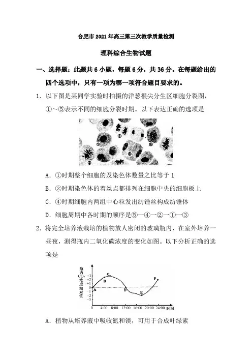 合肥市2018年高三第三次教学质量检测理综试题生物部分及参考答案